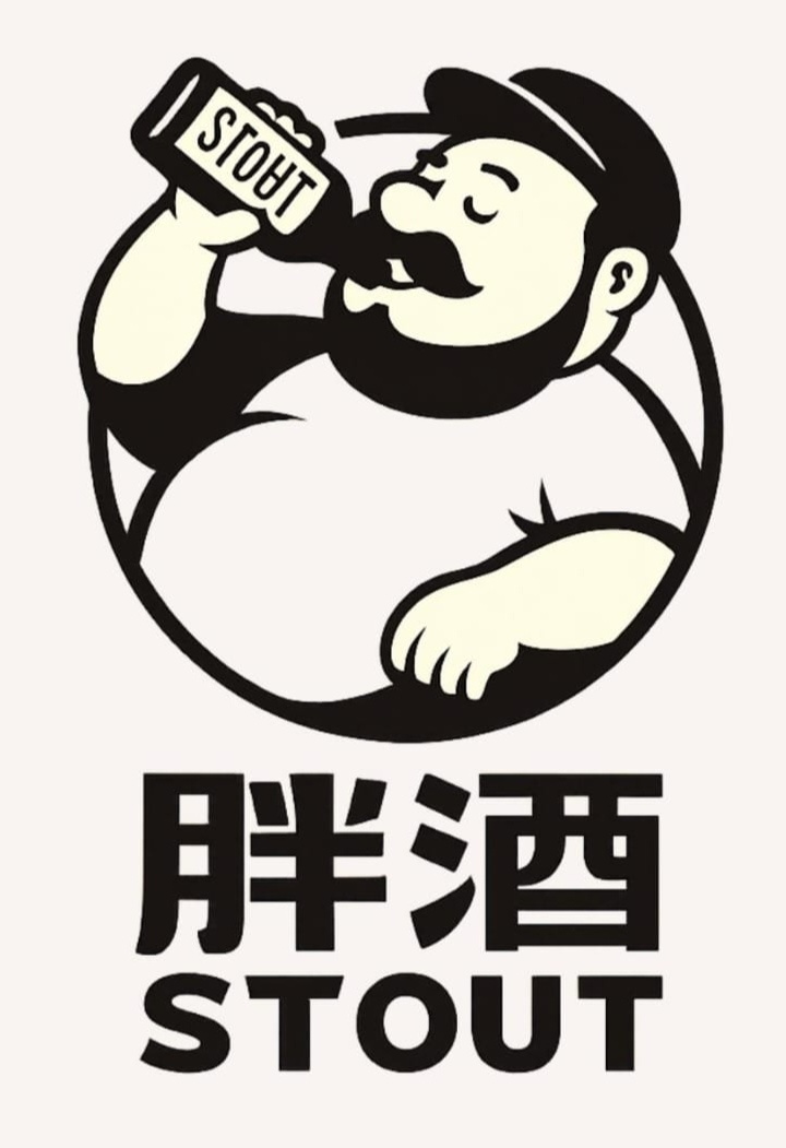 胖酒
